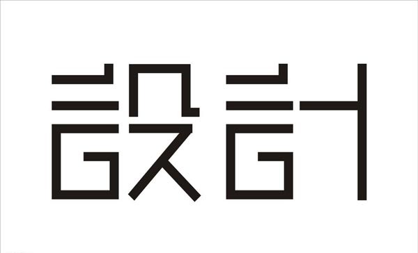 廣州曉歌文化傳播有限公司設計字體